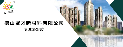 Jucai Hot Melt Adhesive Manufacturer Jucai Hot Melt Adhesive Manufacturer