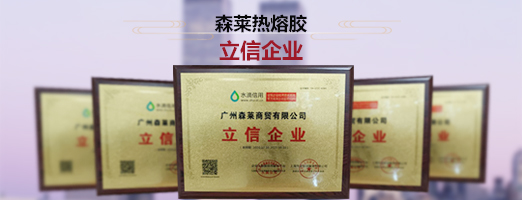 Eco-friendly Hot Melt Adhesive Manufacturer Certification Eco-friendly Hot Melt Adhesive Manufacturer Certification