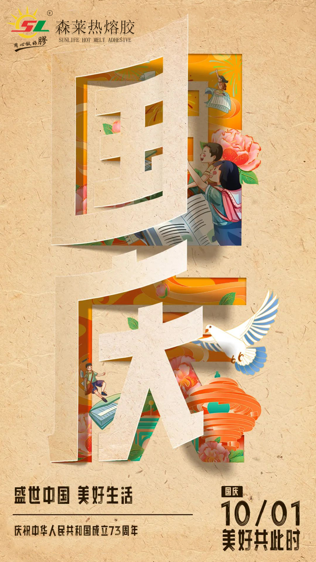 Notice of National Day Holiday for Guangzhou Senlai in 2022