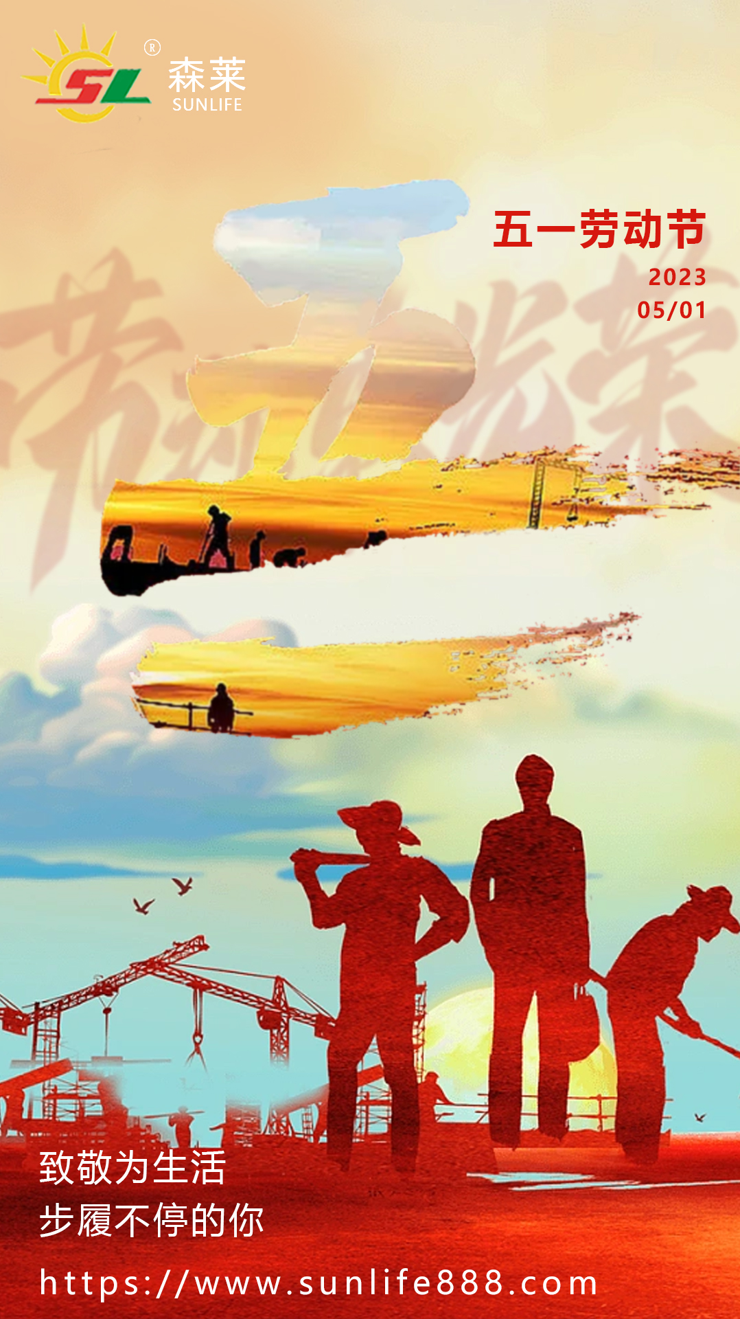 Notice of May Day Holiday for Guangzhou Senlai in 2023