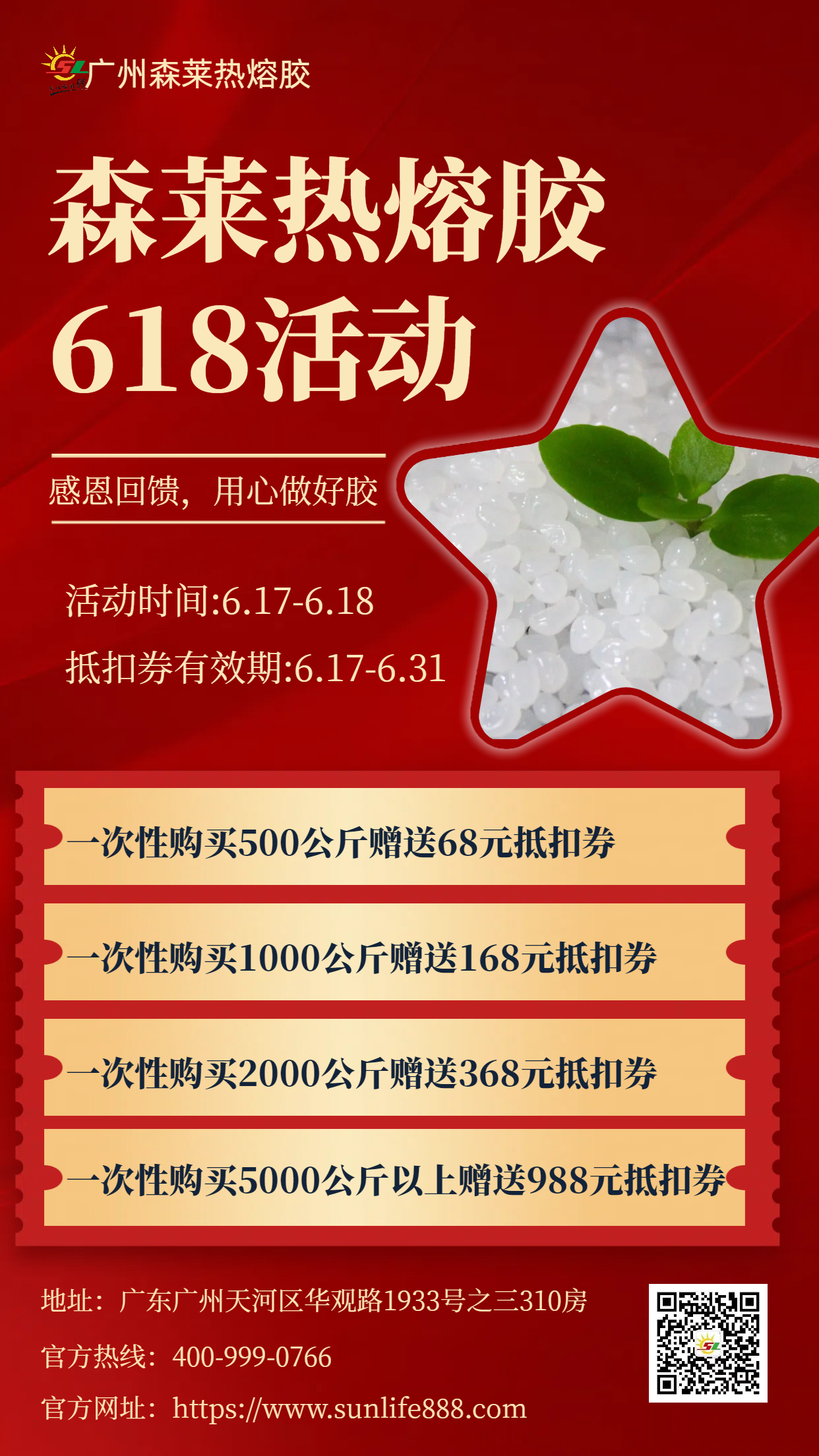 Senlai Hot Melt Adhesive 618 Grand Promotion