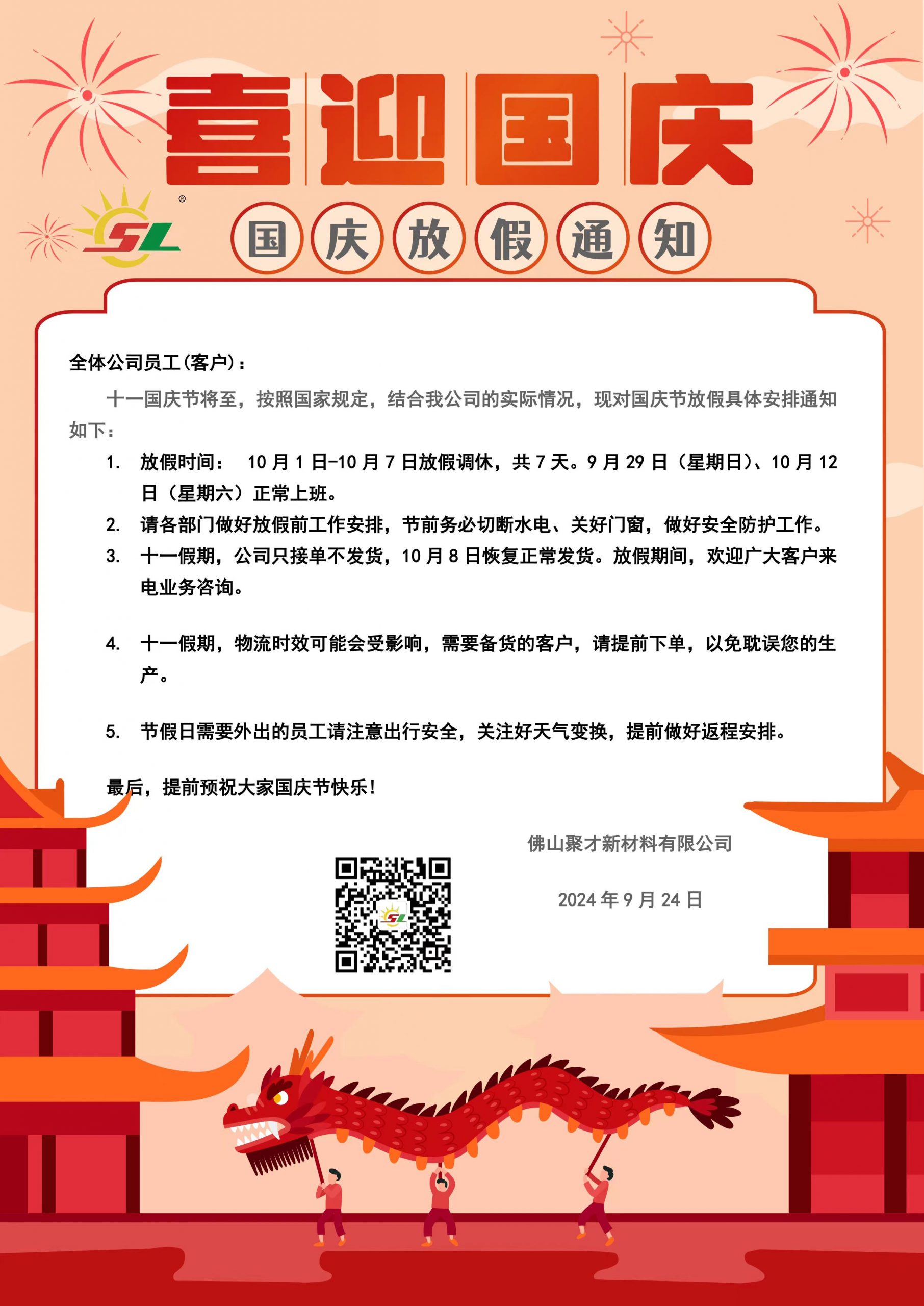 Notice of National Day Holiday in 2024