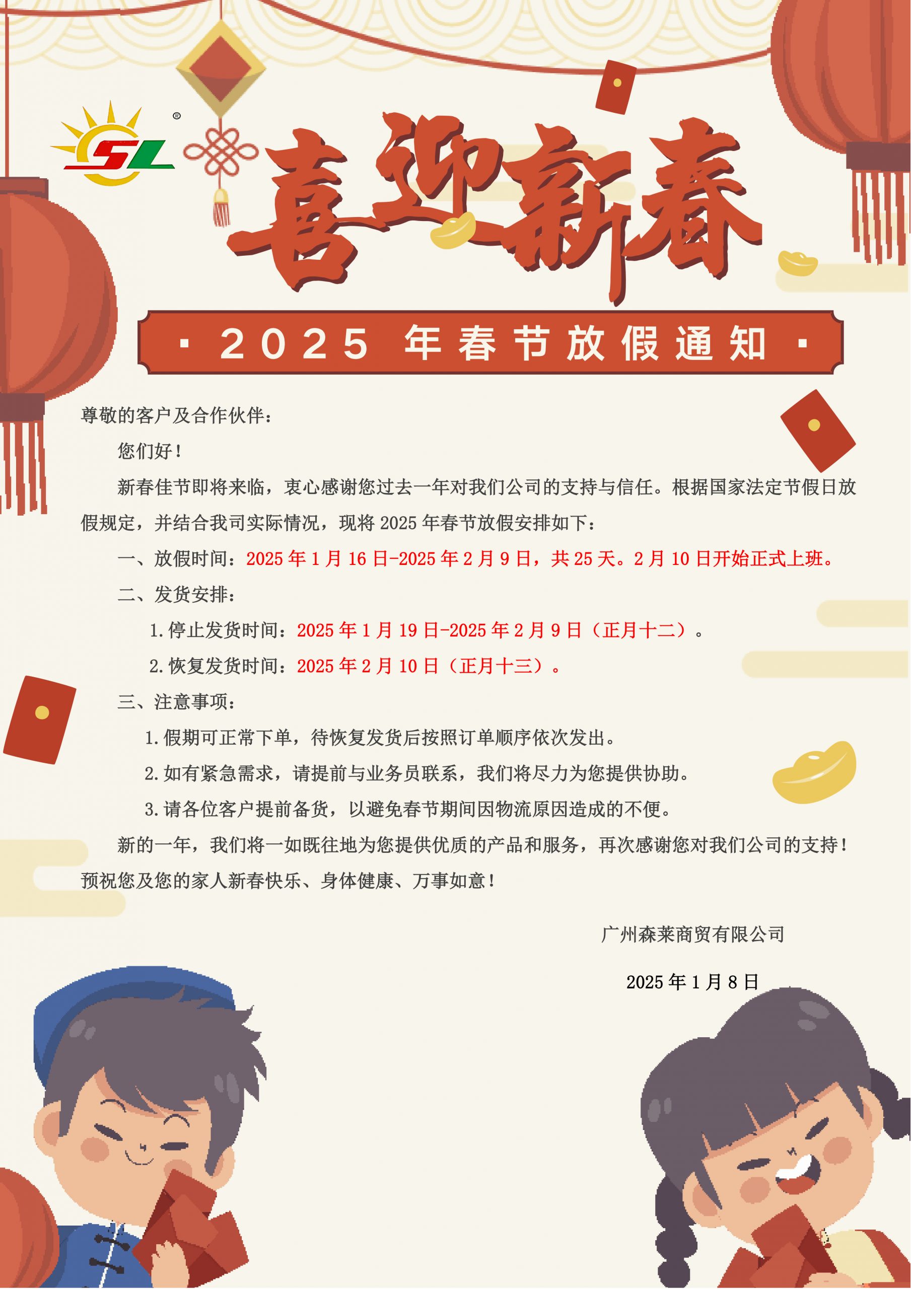 Notice of Spring Festival Holiday in 2025