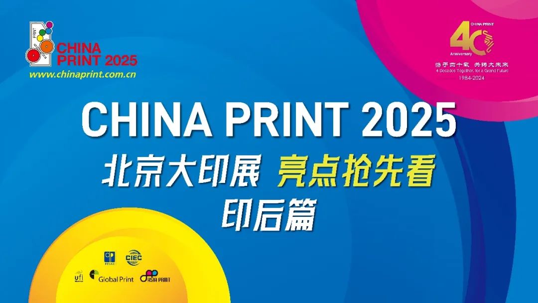 Highlights of the 2025 Beijing International Printing Exhibition: Post-printing: Digitalization and intelligence are the inevitable trends, and domestic brand products are flourishing